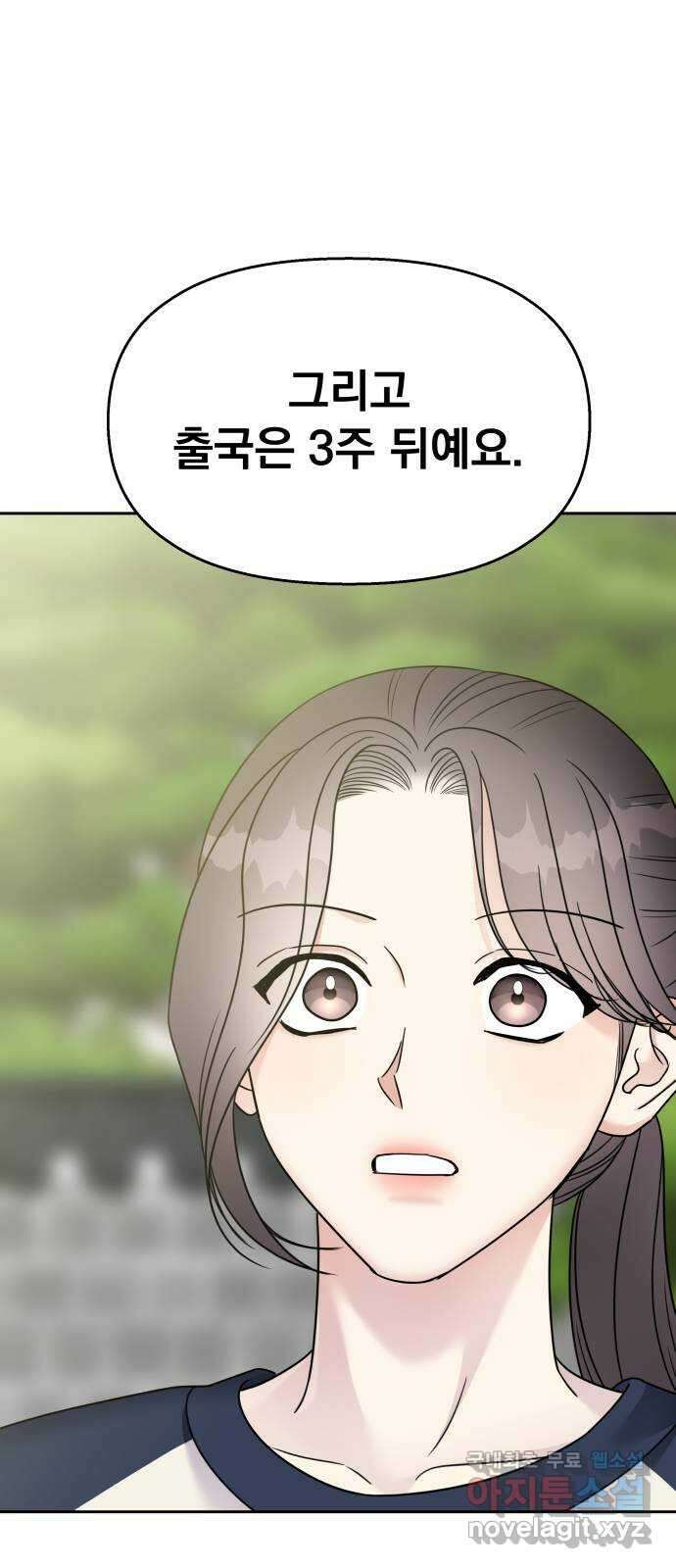 순정말고 순종 144화 29