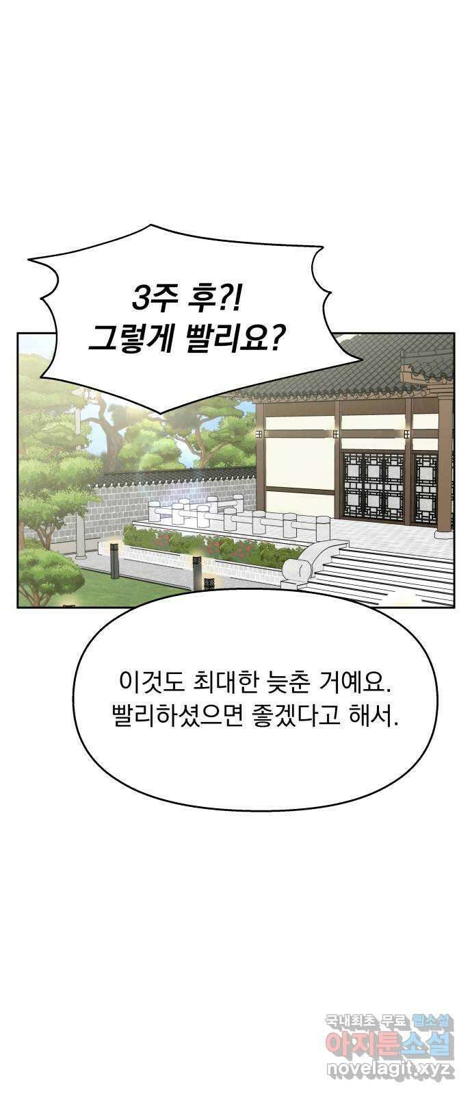 순정말고 순종 144화 30