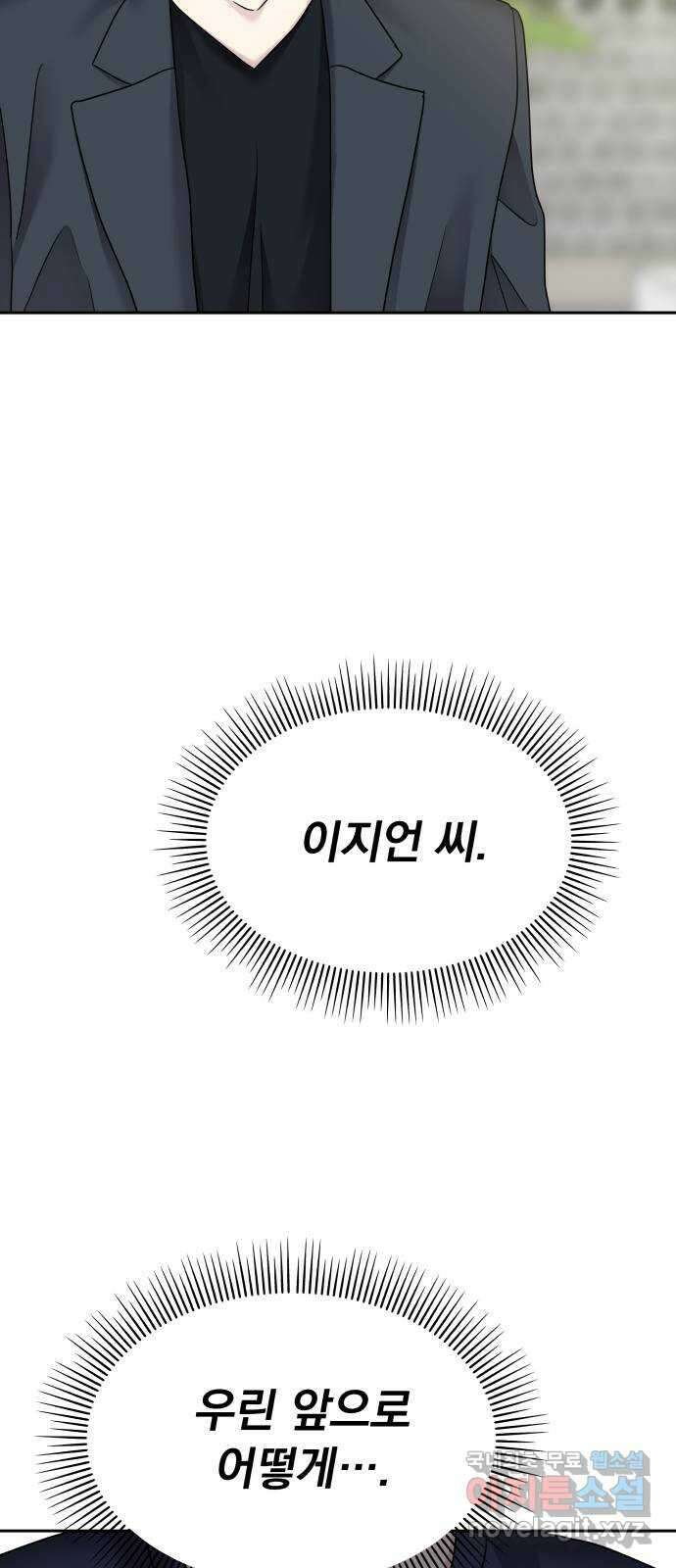 순정말고 순종 144화 32