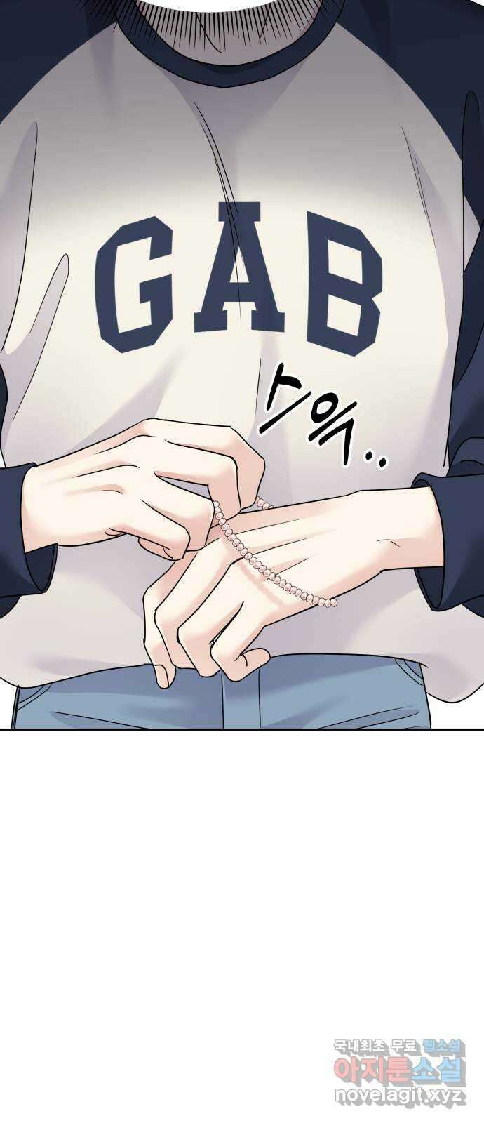 순정말고 순종 144화 33