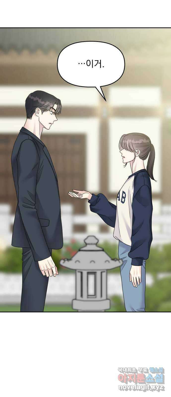 순정말고 순종 144화 34