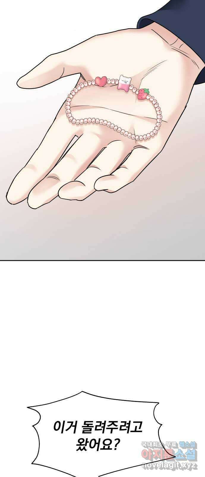 순정말고 순종 144화 36