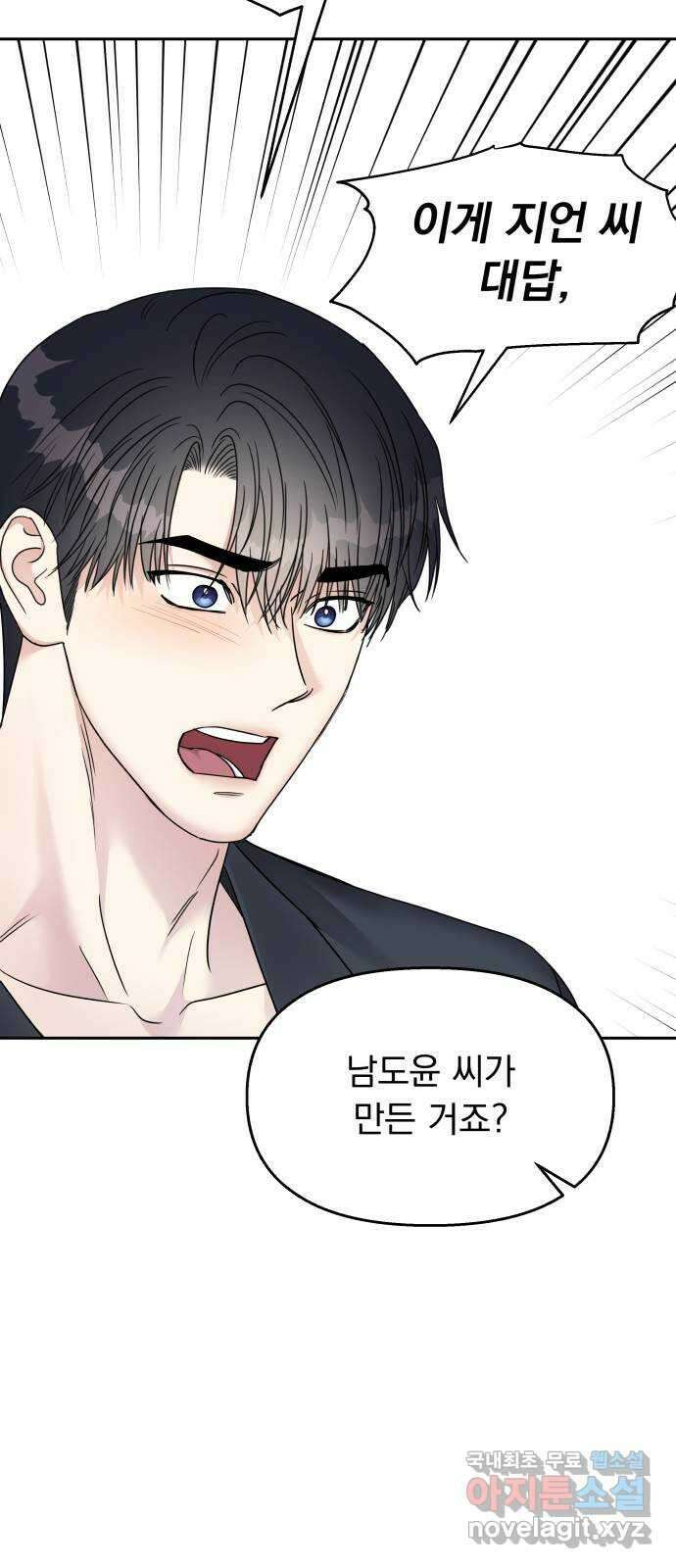 순정말고 순종 144화 37