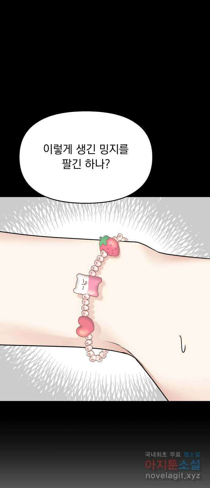 순정말고 순종 144화 40