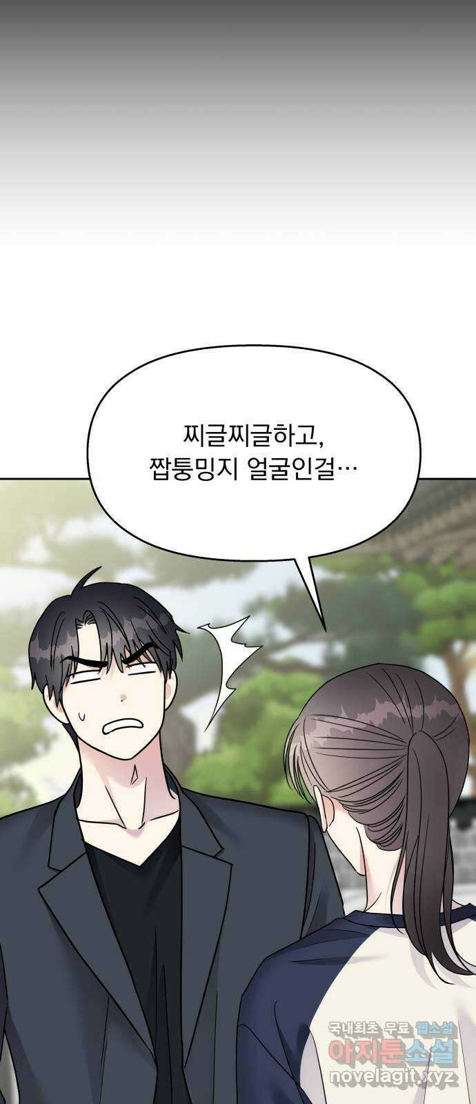 순정말고 순종 144화 41