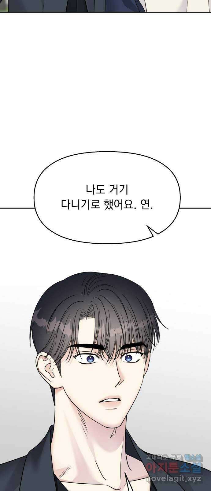 순정말고 순종 144화 42