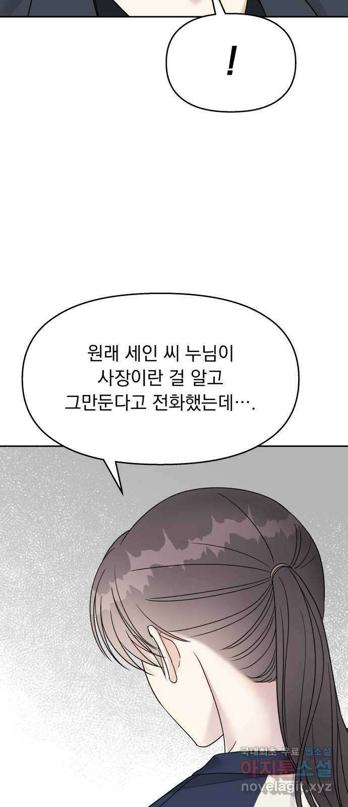 순정말고 순종 144화 43