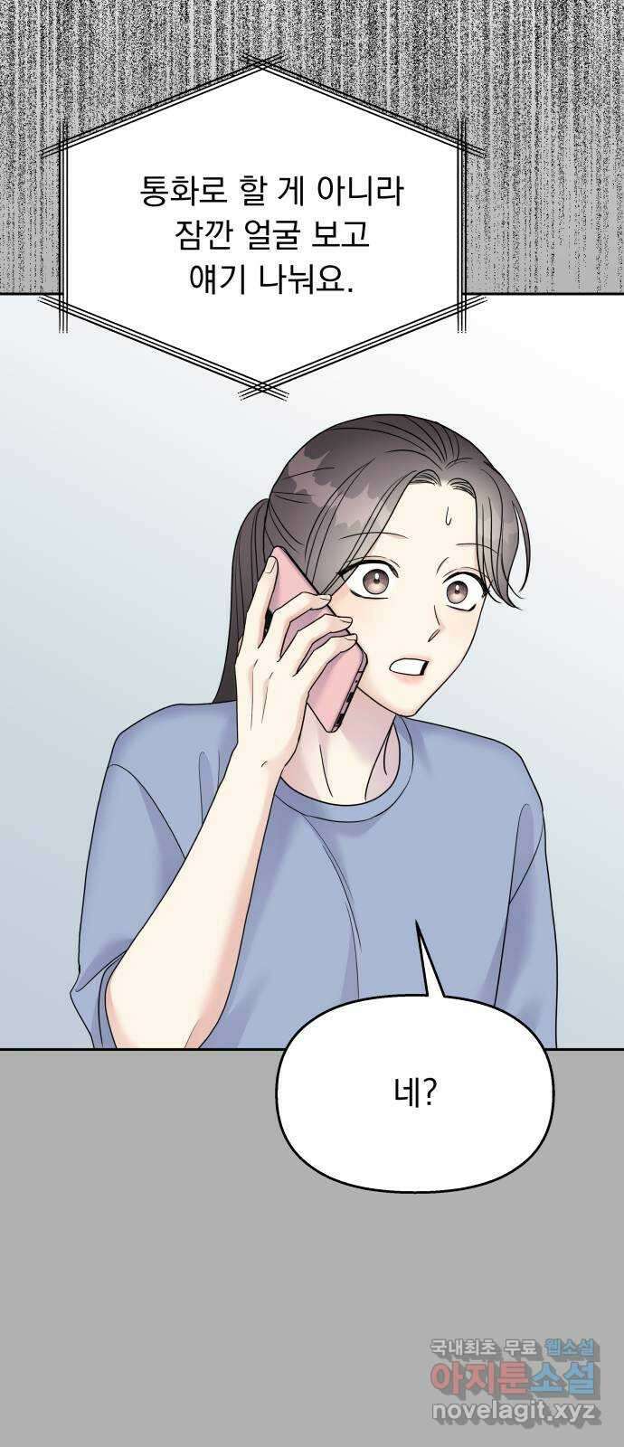순정말고 순종 144화 45
