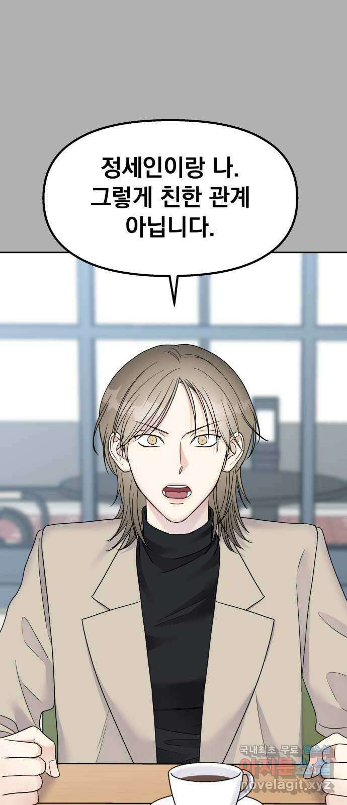 순정말고 순종 144화 47