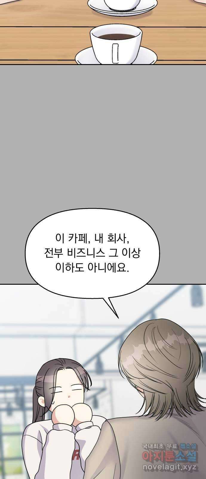 순정말고 순종 144화 48