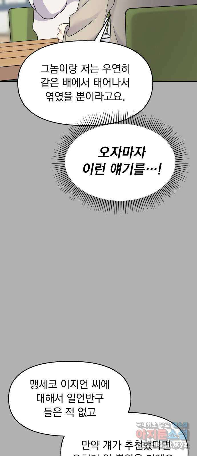 순정말고 순종 144화 49