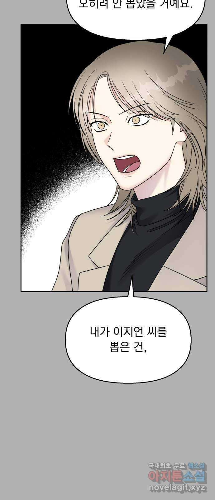 순정말고 순종 144화 50