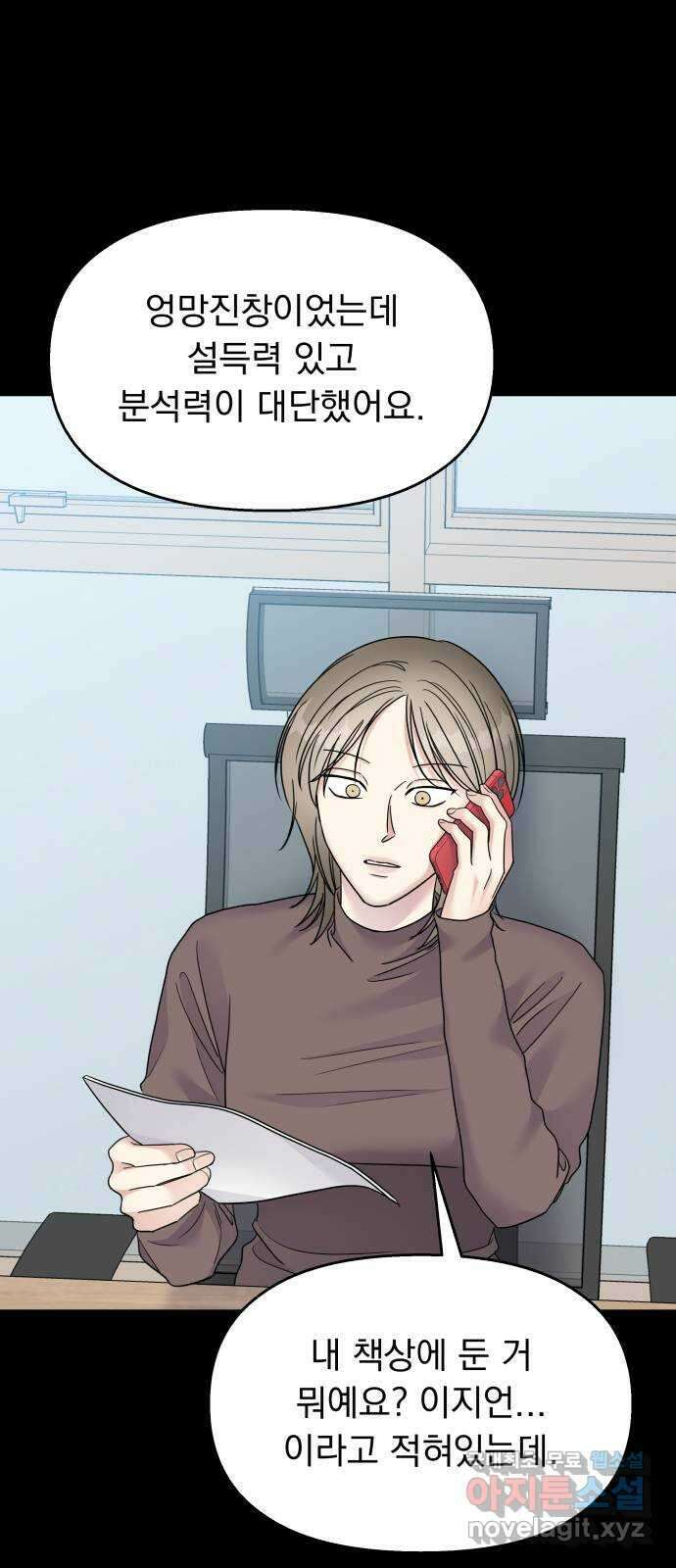 순정말고 순종 144화 54