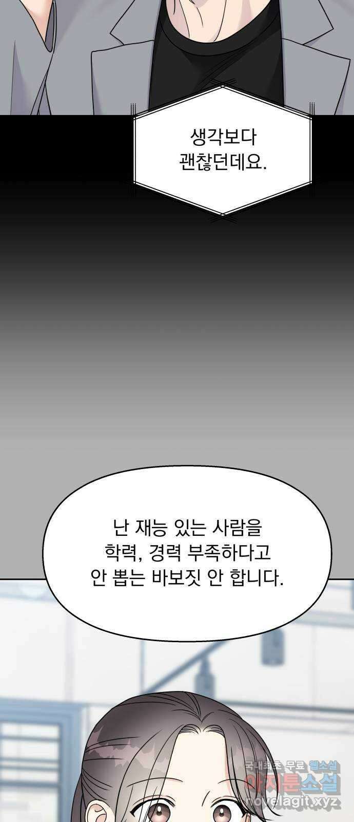 순정말고 순종 144화 57