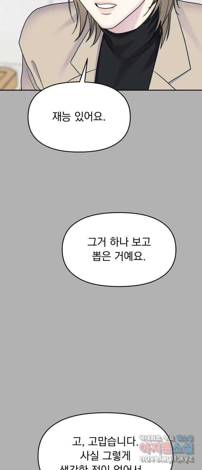 순정말고 순종 144화 59