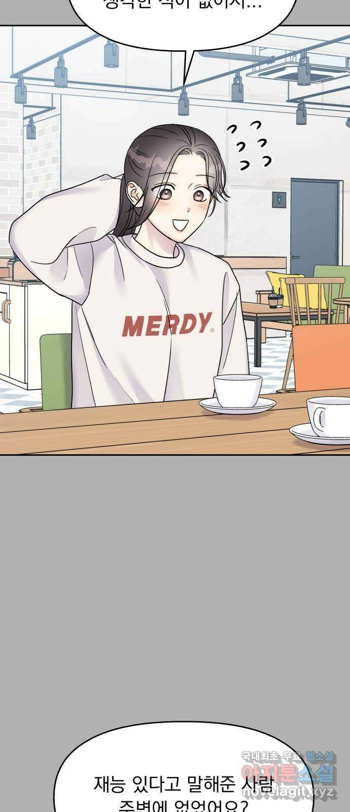 순정말고 순종 144화 60