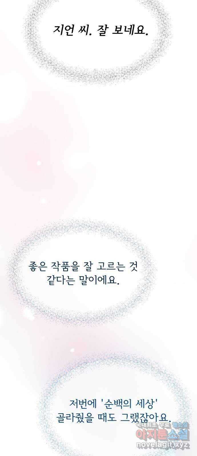 순정말고 순종 144화 62