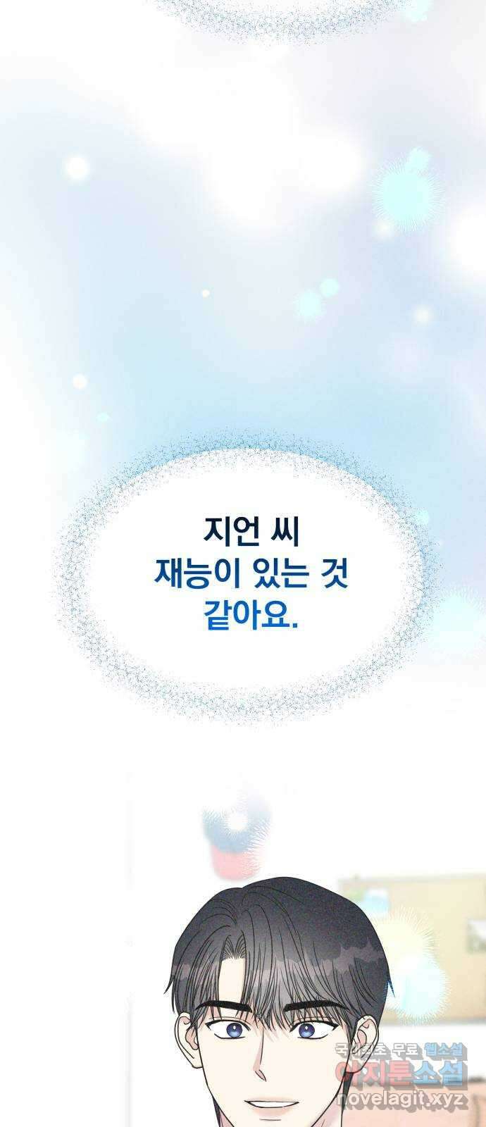순정말고 순종 144화 63