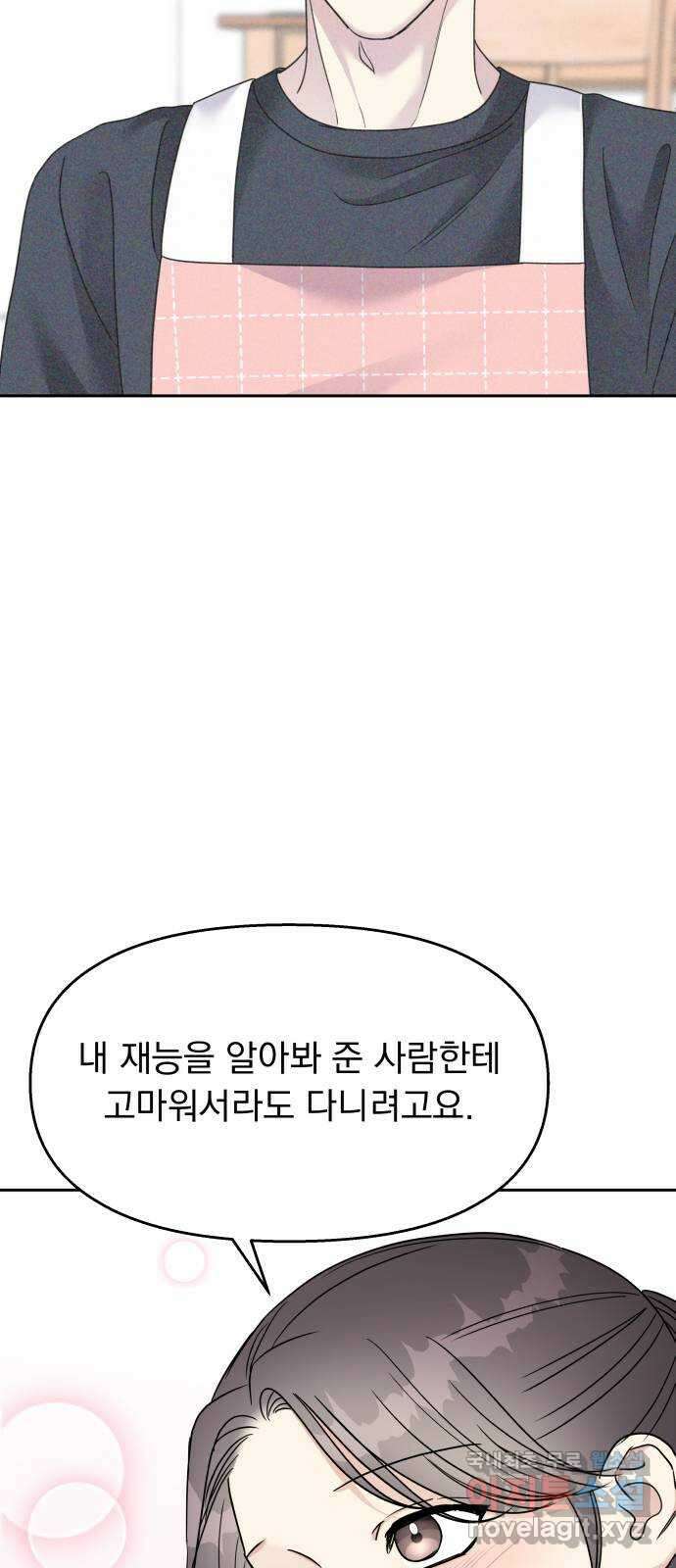 순정말고 순종 144화 64