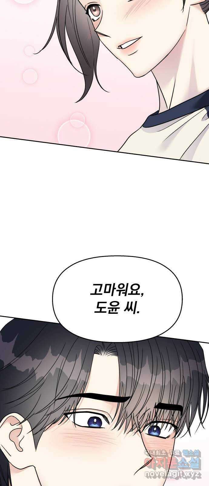 순정말고 순종 144화 65