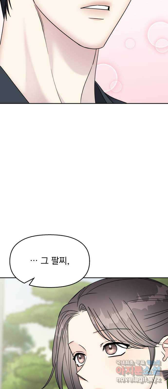 순정말고 순종 144화 66