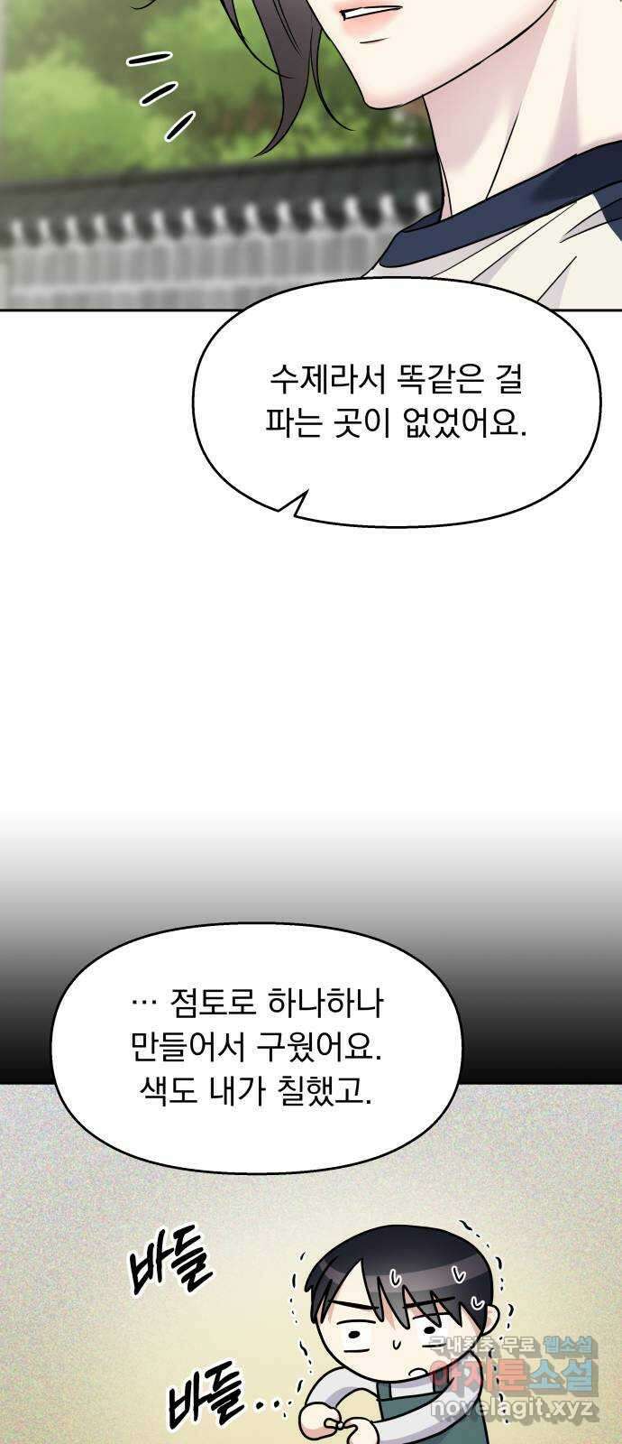 순정말고 순종 144화 67