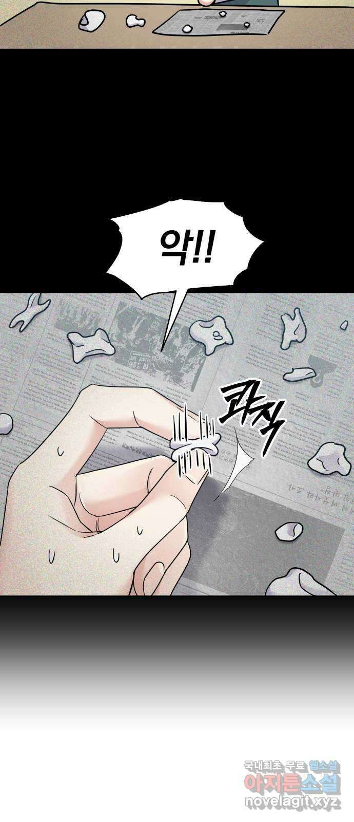 순정말고 순종 144화 68