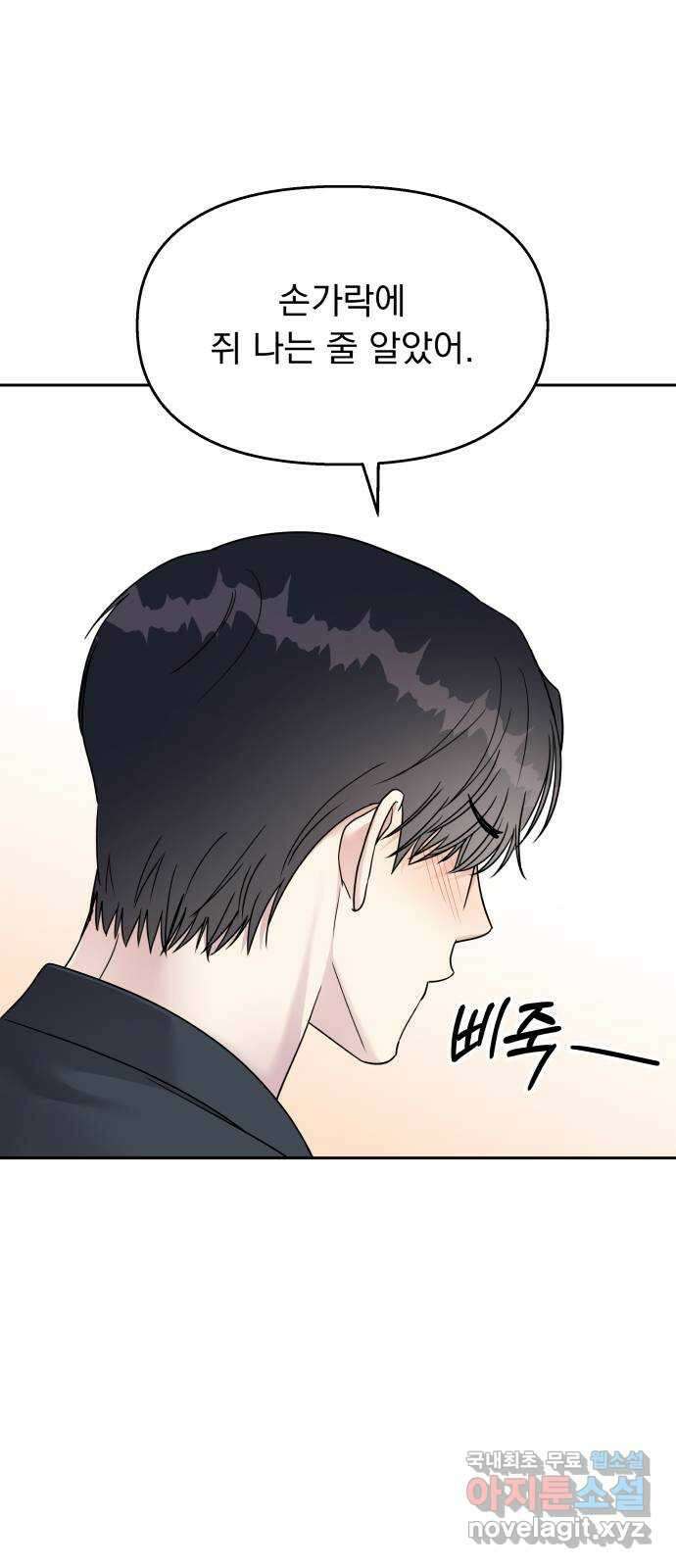 순정말고 순종 144화 69