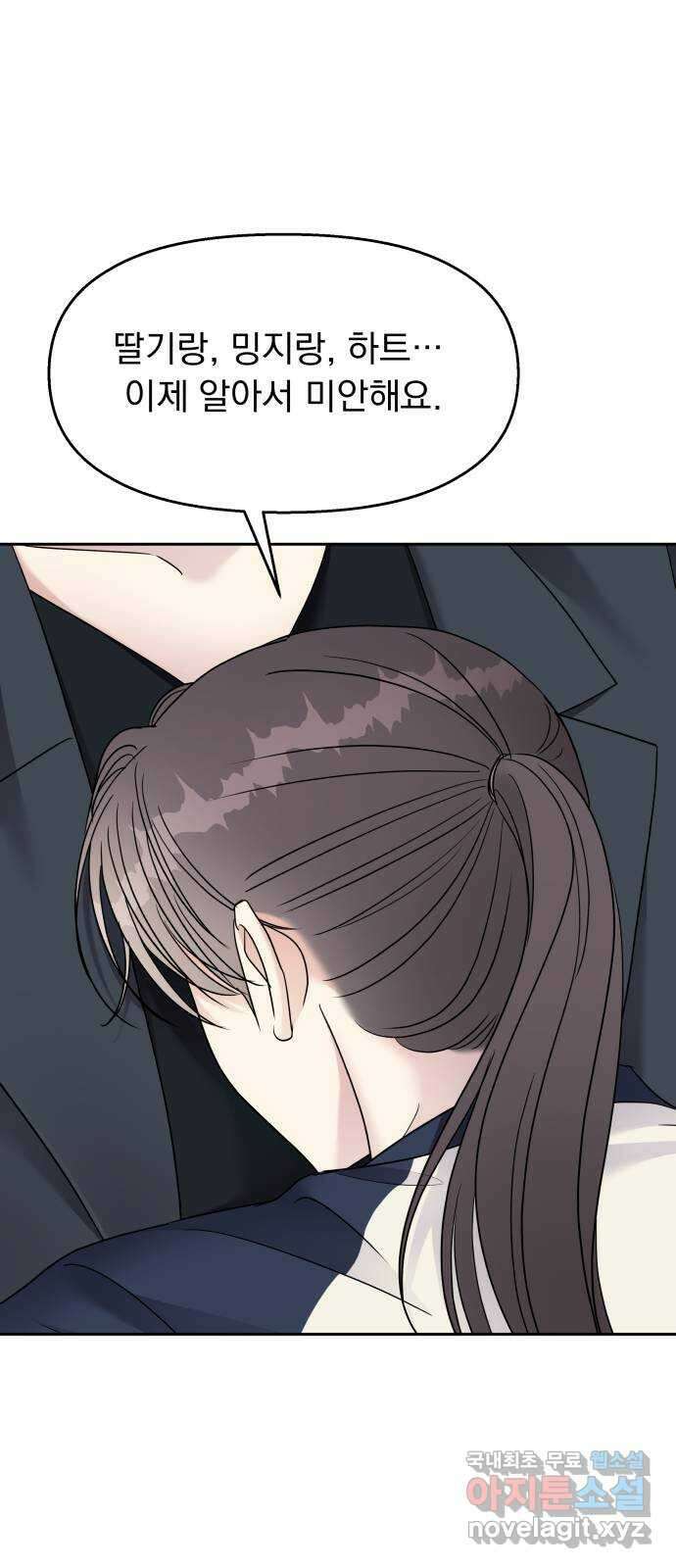 순정말고 순종 144화 71
