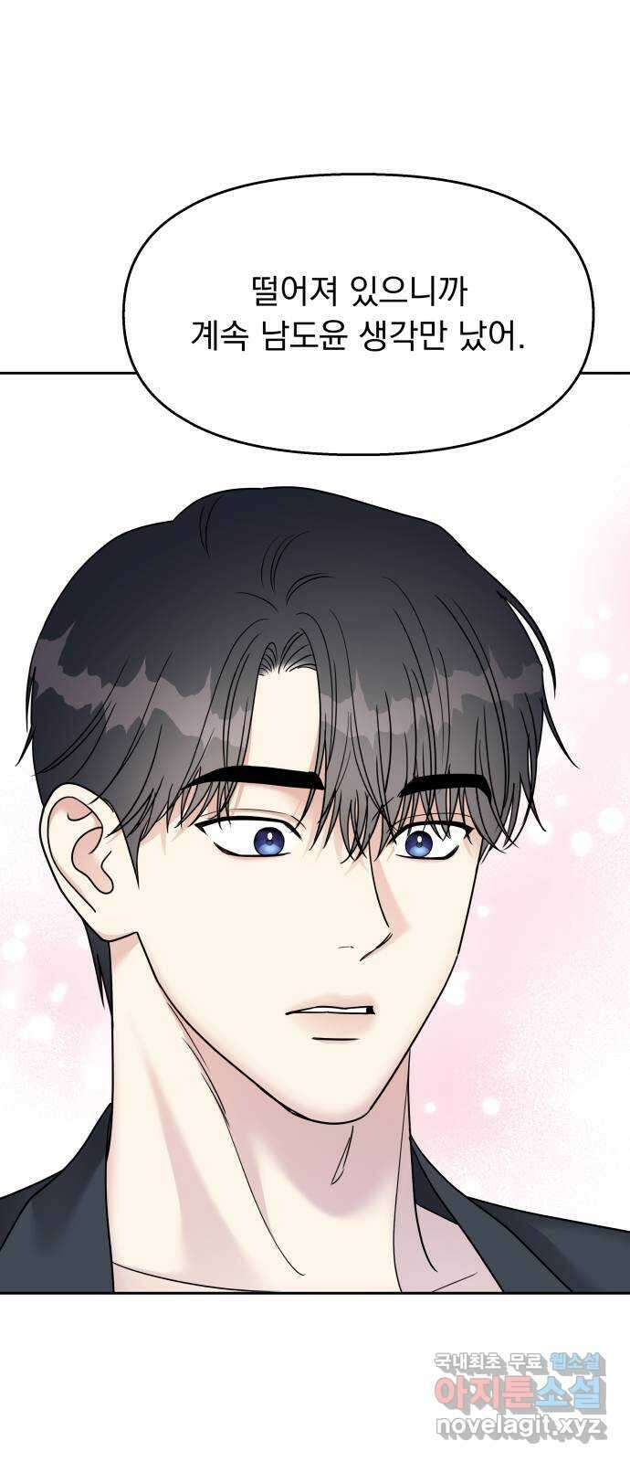 순정말고 순종 144화 72