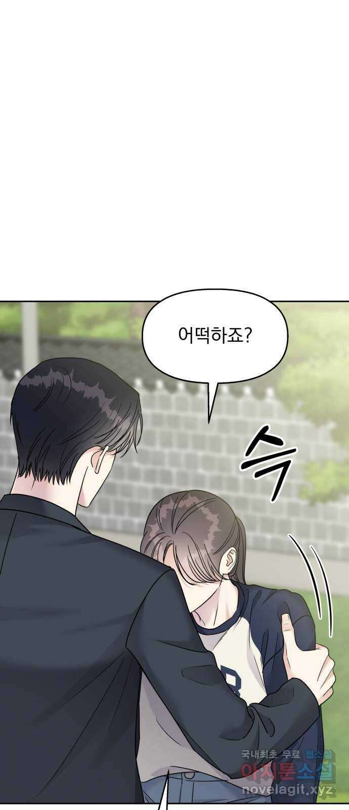 순정말고 순종 144화 73