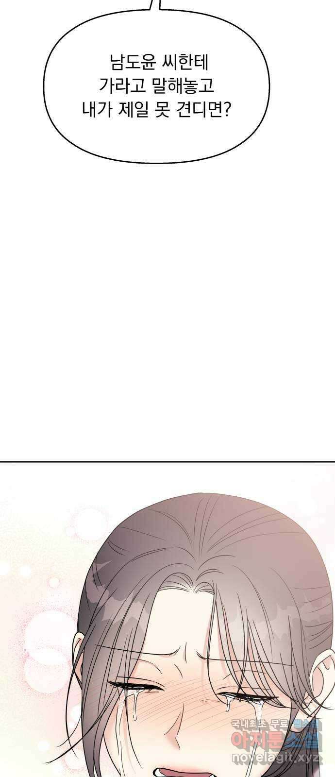 순정말고 순종 144화 74