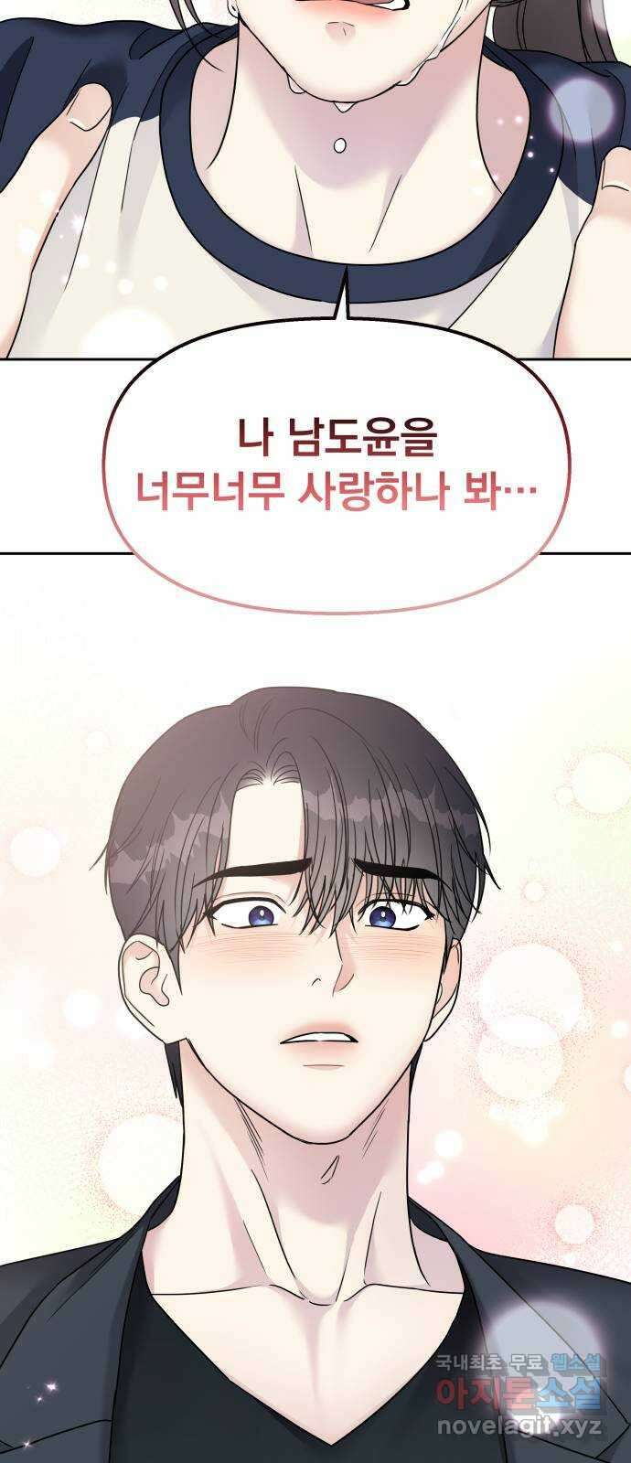 순정말고 순종 144화 75