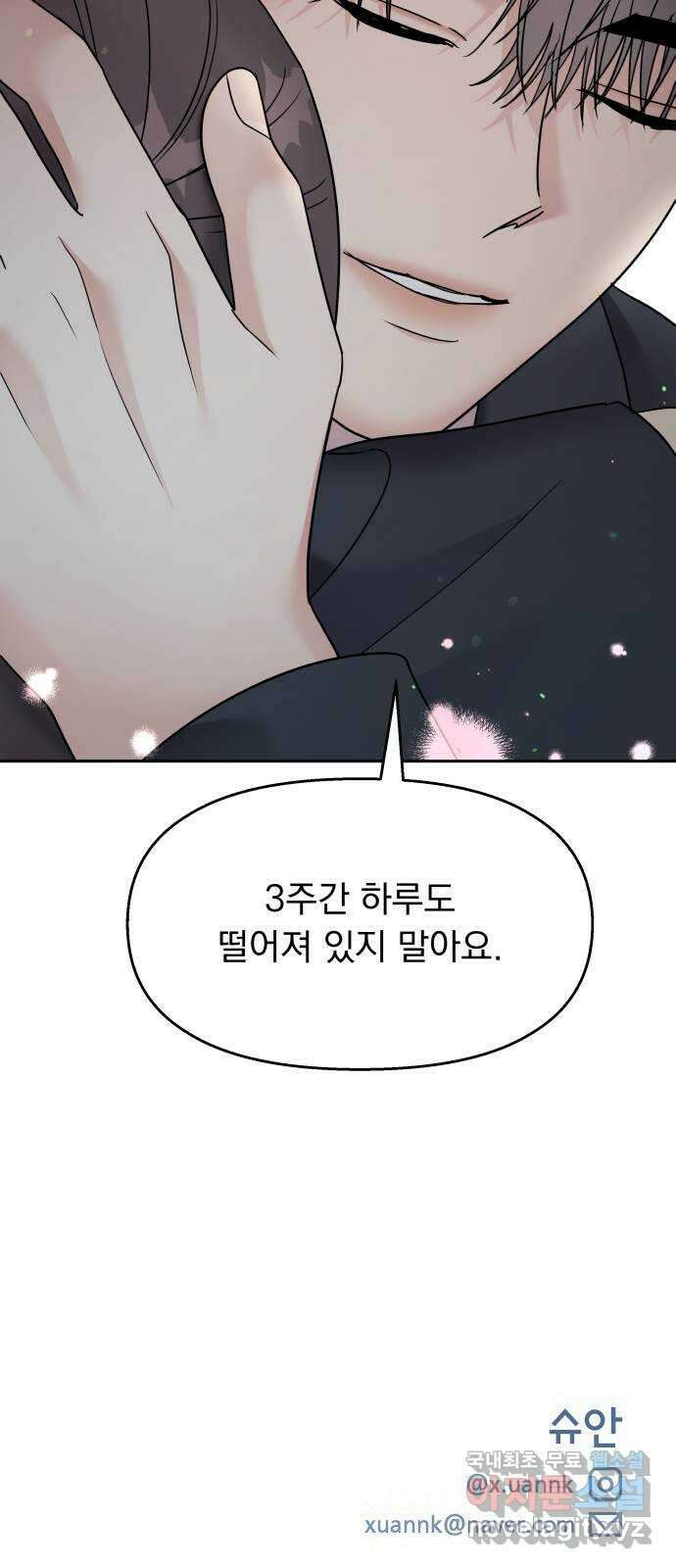 순정말고 순종 144화 78