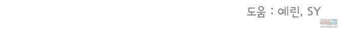 순정말고 순종 144화 79