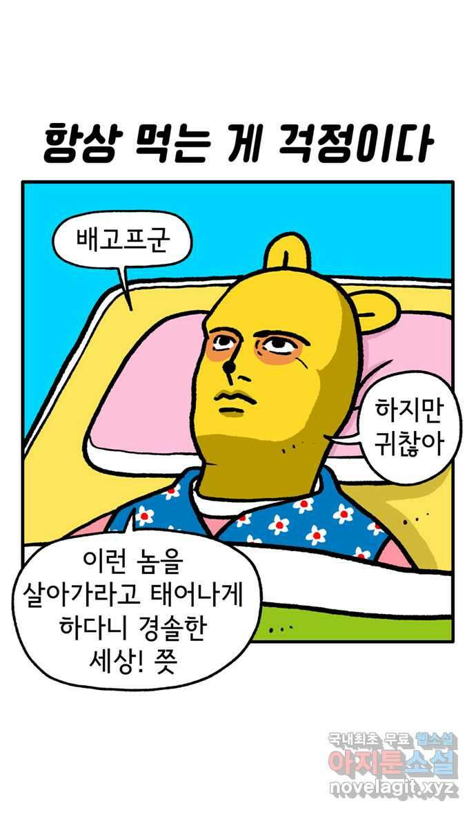 루루라라 우리네 인생 115화 괴식이 취향 1
