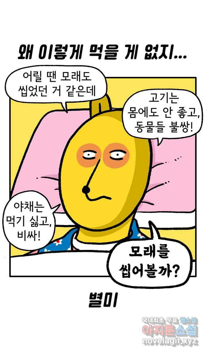 루루라라 우리네 인생 115화 괴식이 취향 2