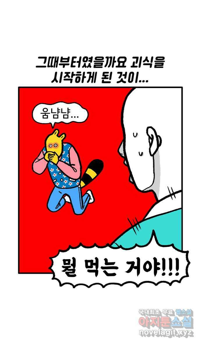 루루라라 우리네 인생 115화 괴식이 취향 3
