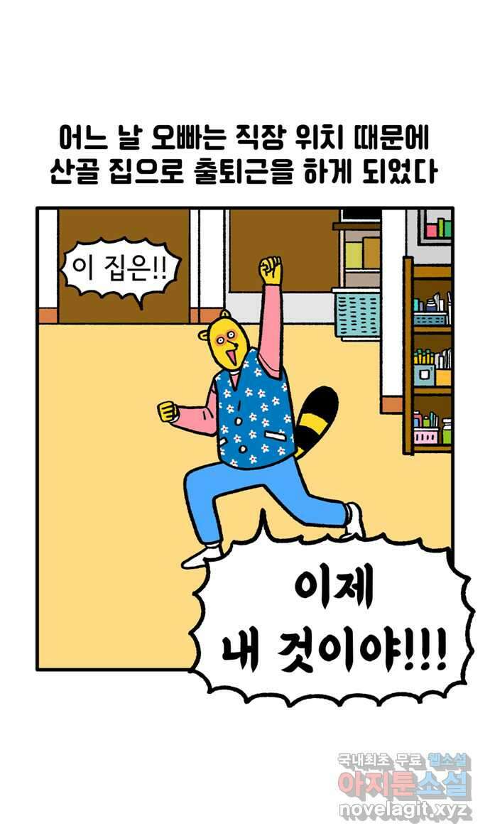 루루라라 우리네 인생 115화 괴식이 취향 5