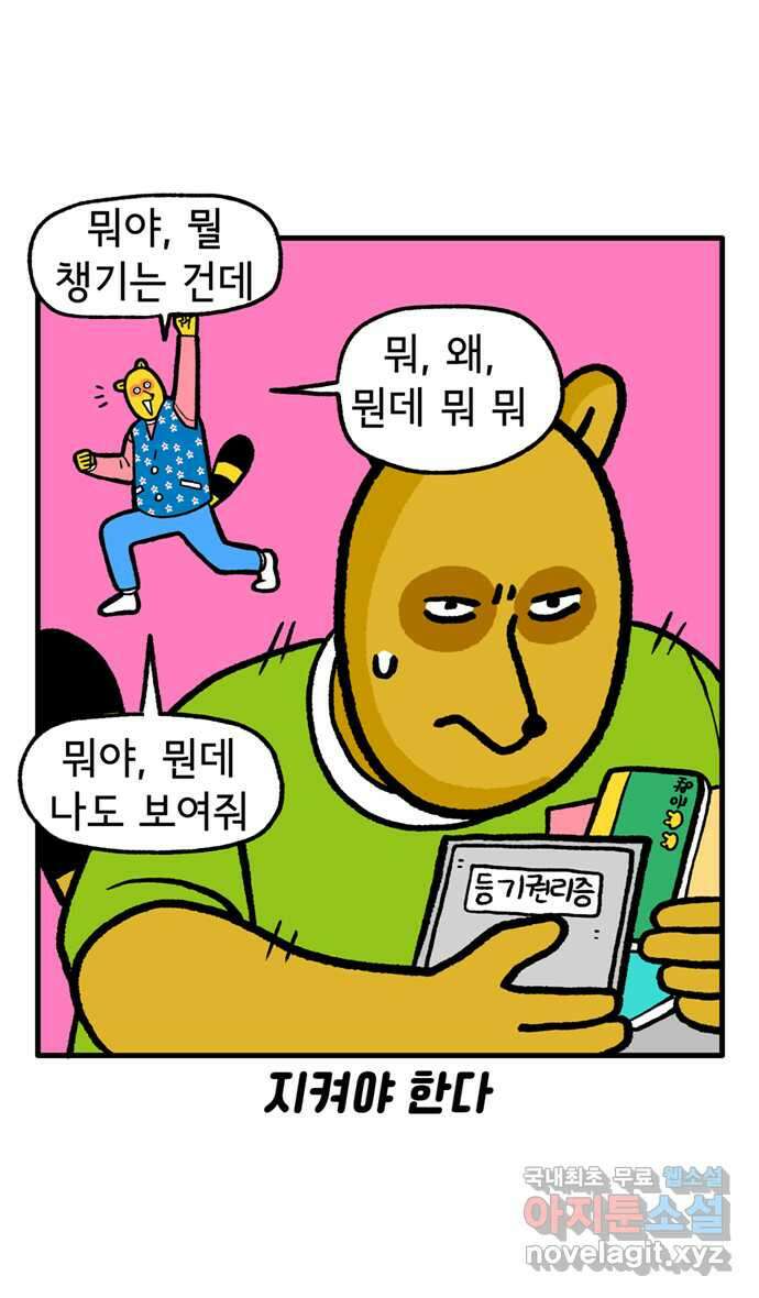 루루라라 우리네 인생 115화 괴식이 취향 6