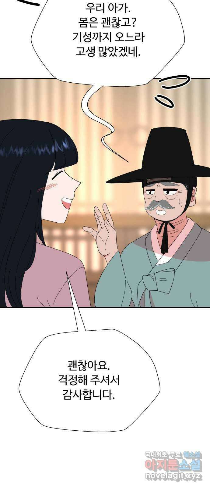 굿바이 유교보이 외전 2. 유교보이는 개뿔(2) 15
