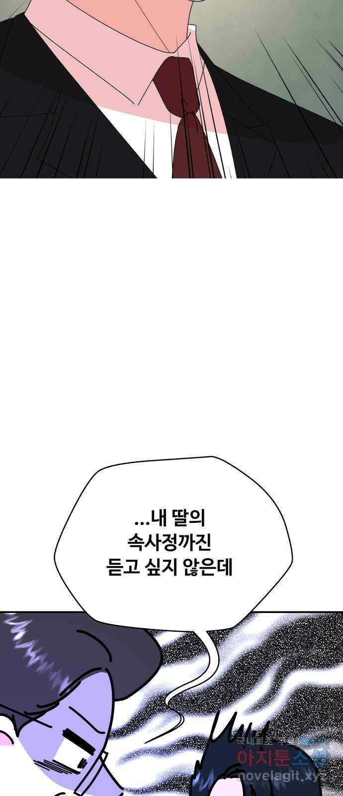 굿바이 유교보이 외전 2. 유교보이는 개뿔(2) 22