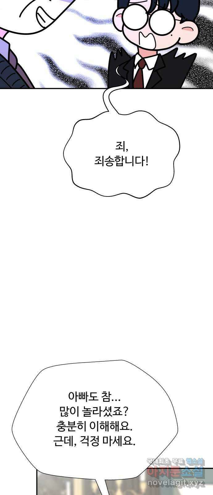굿바이 유교보이 외전 2. 유교보이는 개뿔(2) 23