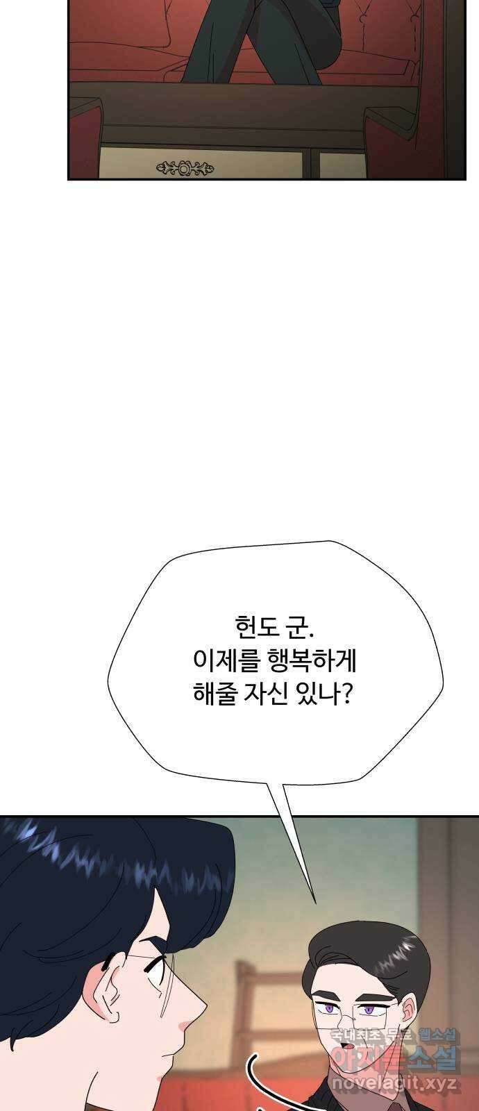 굿바이 유교보이 외전 2. 유교보이는 개뿔(2) 27