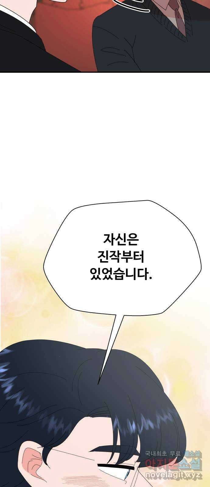 굿바이 유교보이 외전 2. 유교보이는 개뿔(2) 28