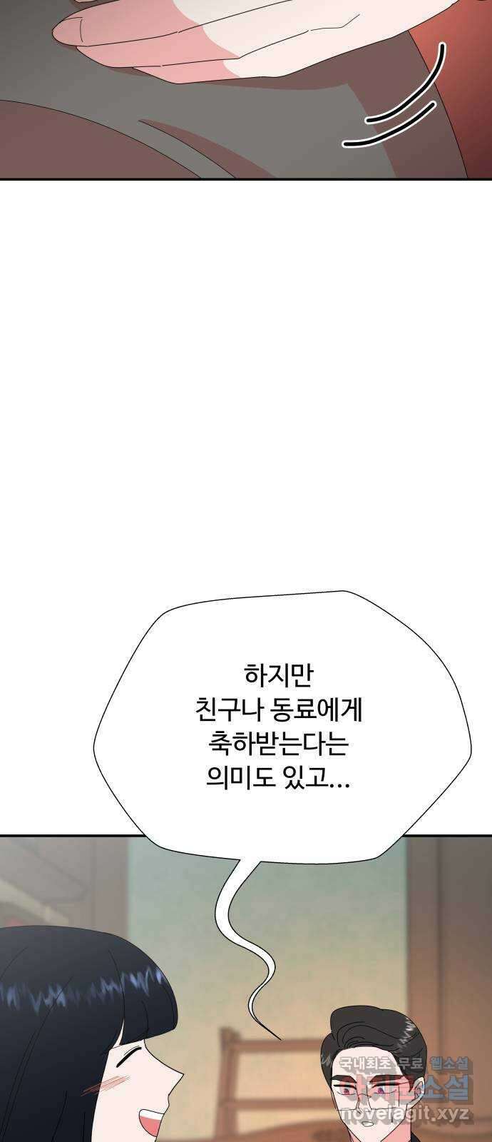 굿바이 유교보이 외전 2. 유교보이는 개뿔(2) 34