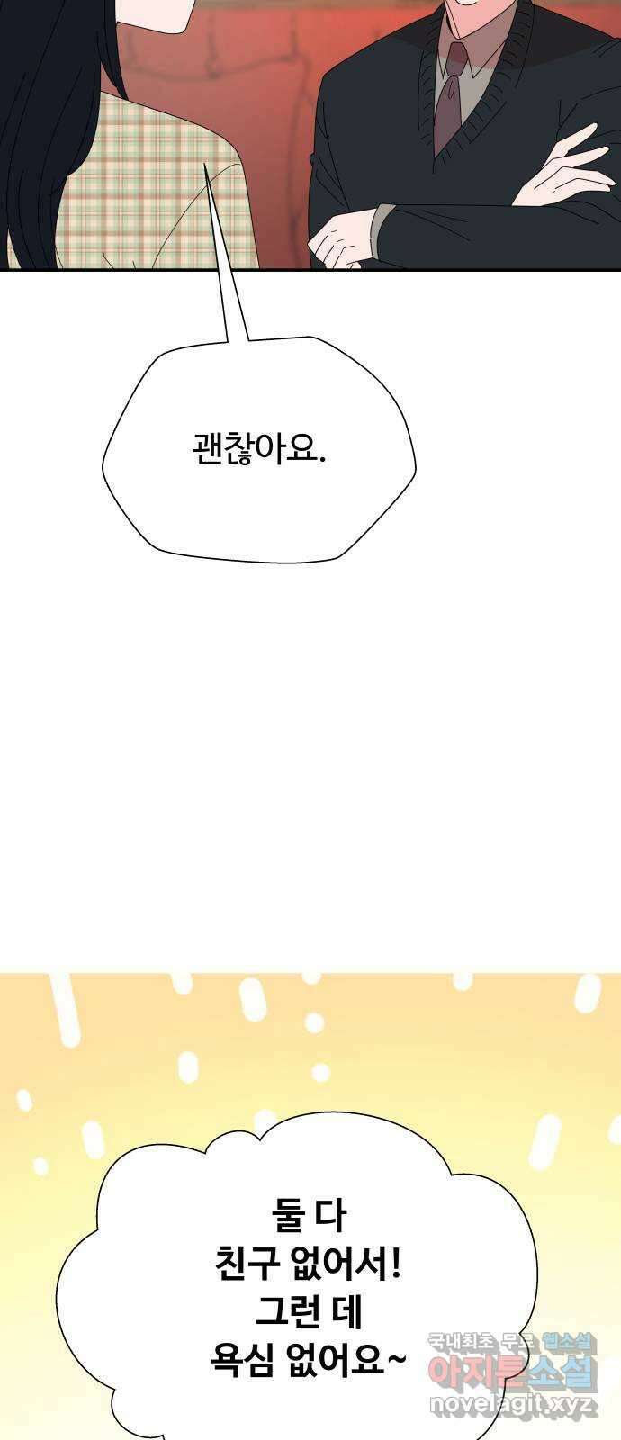 굿바이 유교보이 외전 2. 유교보이는 개뿔(2) 35