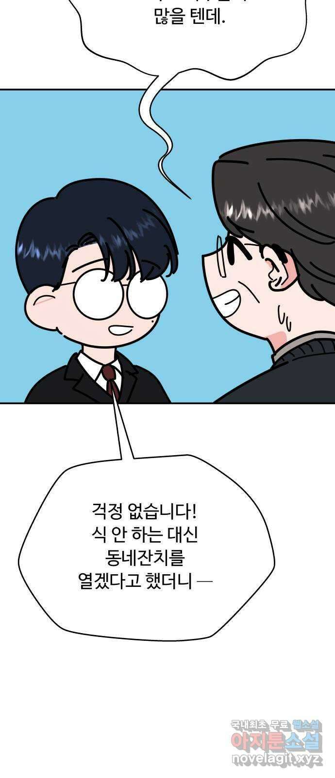 굿바이 유교보이 외전 2. 유교보이는 개뿔(2) 37