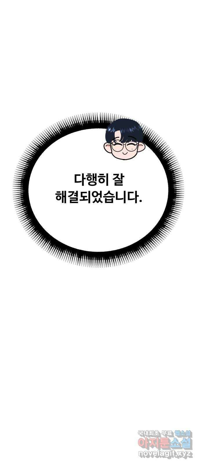 굿바이 유교보이 외전 2. 유교보이는 개뿔(2) 39