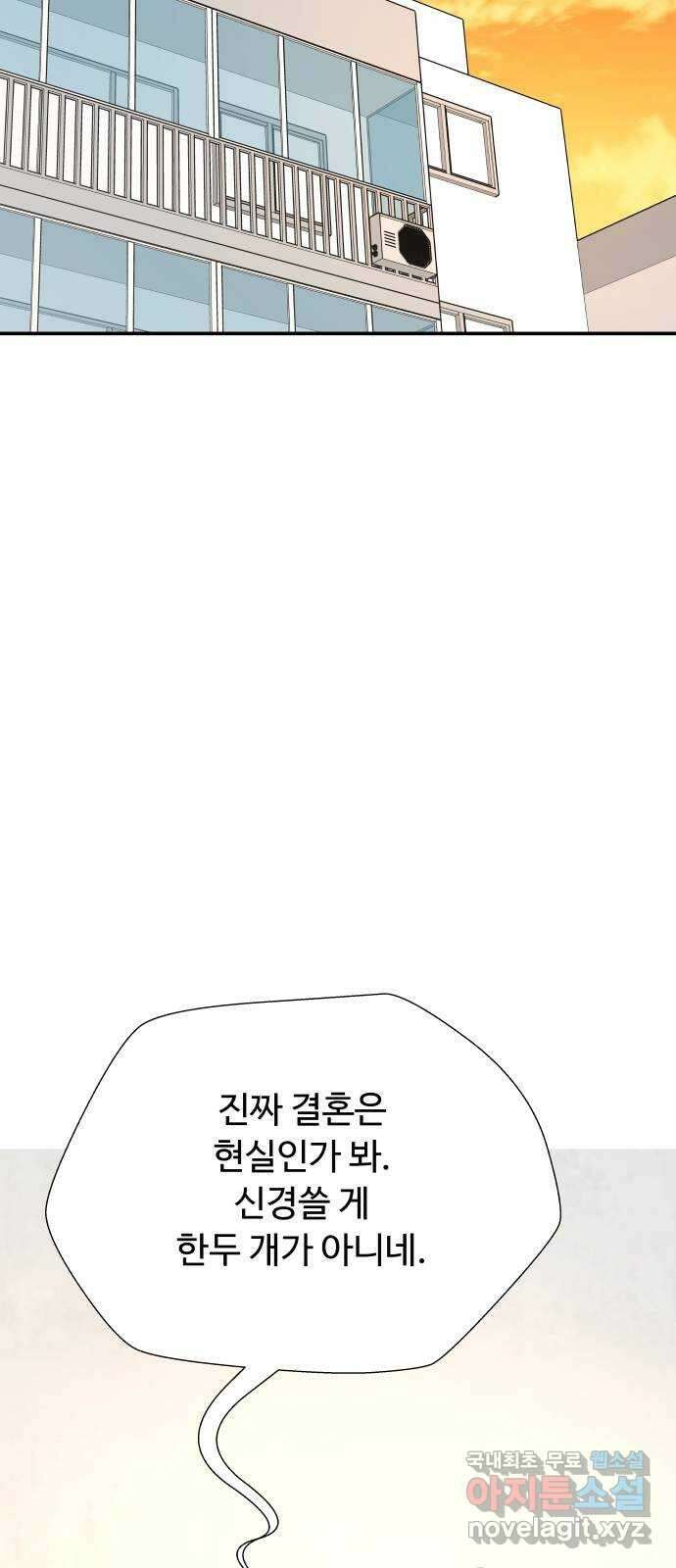 굿바이 유교보이 외전 2. 유교보이는 개뿔(2) 46